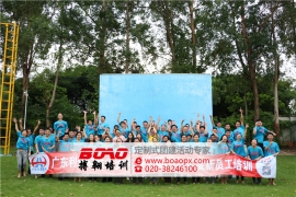 廣州室外拓展訓(xùn)練公司哪家好 廣州戶外拓展培訓(xùn)公司