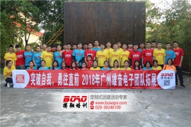 廣州拓展訓(xùn)練對企業(yè)團(tuán)隊建設(shè)的意義