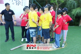 廣州拓展培訓之團隊信任