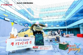 廣汽研究院“車尾集市”主題活動