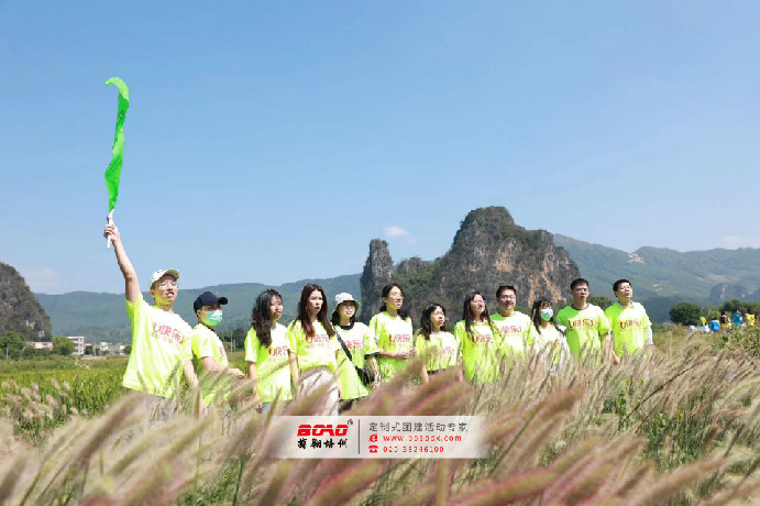 廣州市七葉楓網(wǎng)絡(luò)科技有限公司英西峰林團(tuán)建拓展活動(dòng)